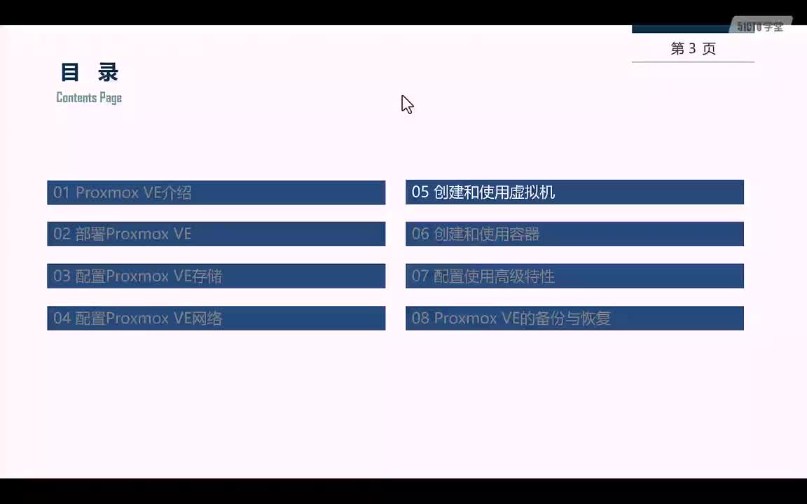 1.第5章-创建使用Linux虚拟机