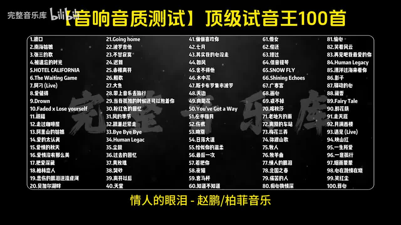77.情人的眼泪