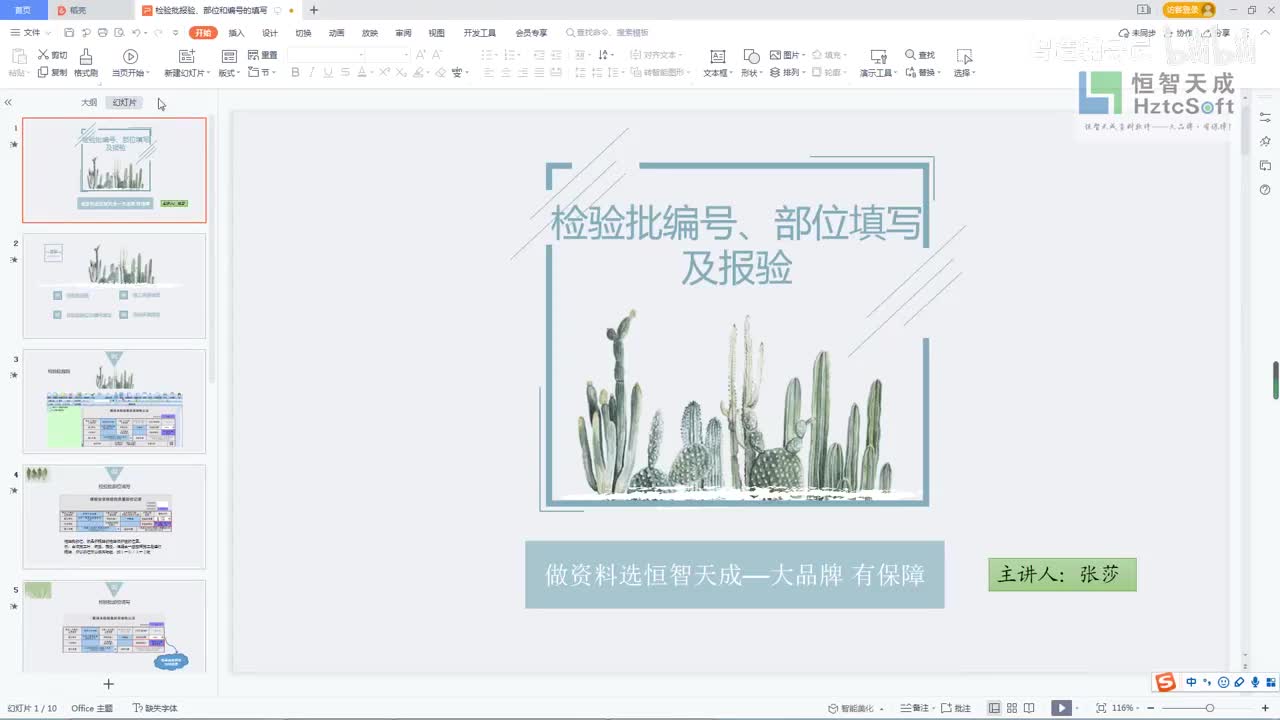 009.9.检验批编号、部位填写及报验