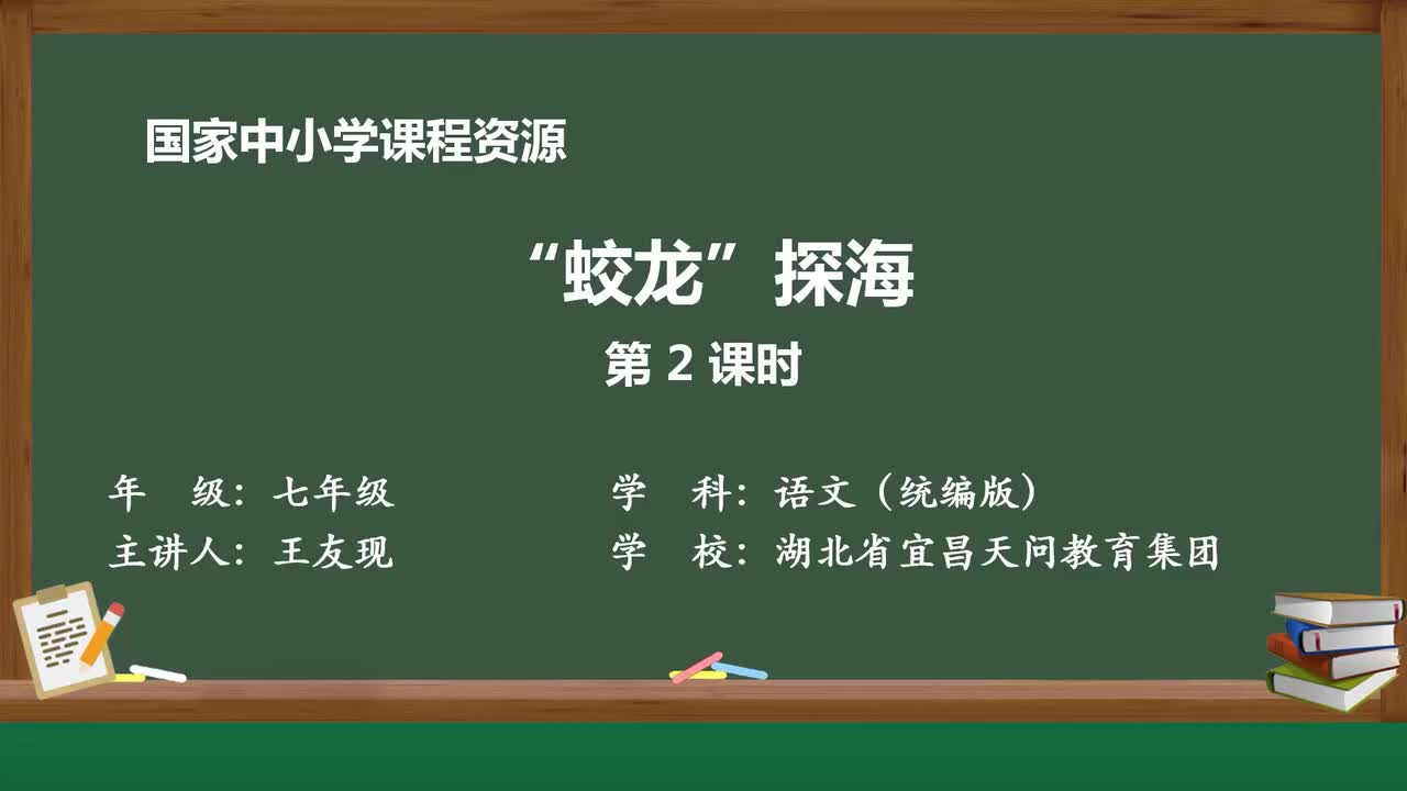【2026新增】23 “蛟龙”探海（第2课时）