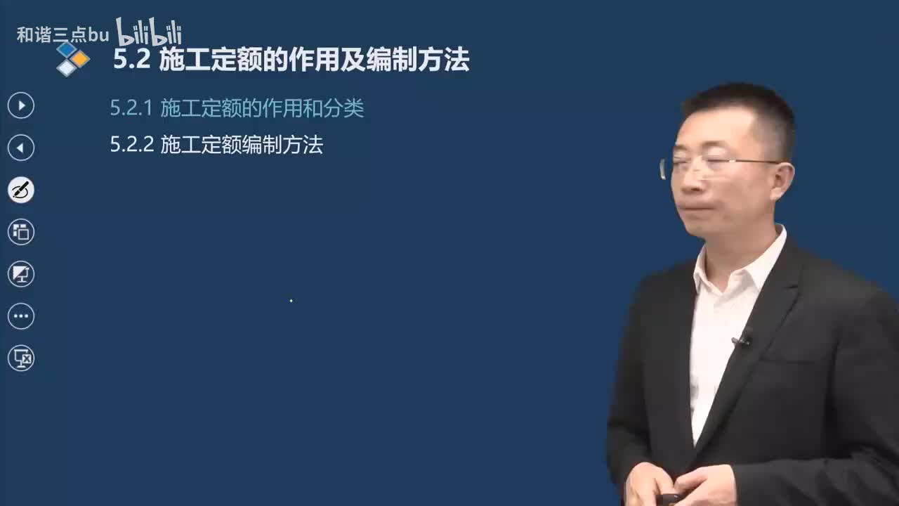 56.第5章-5.2.2-施工定额编制方法（一）