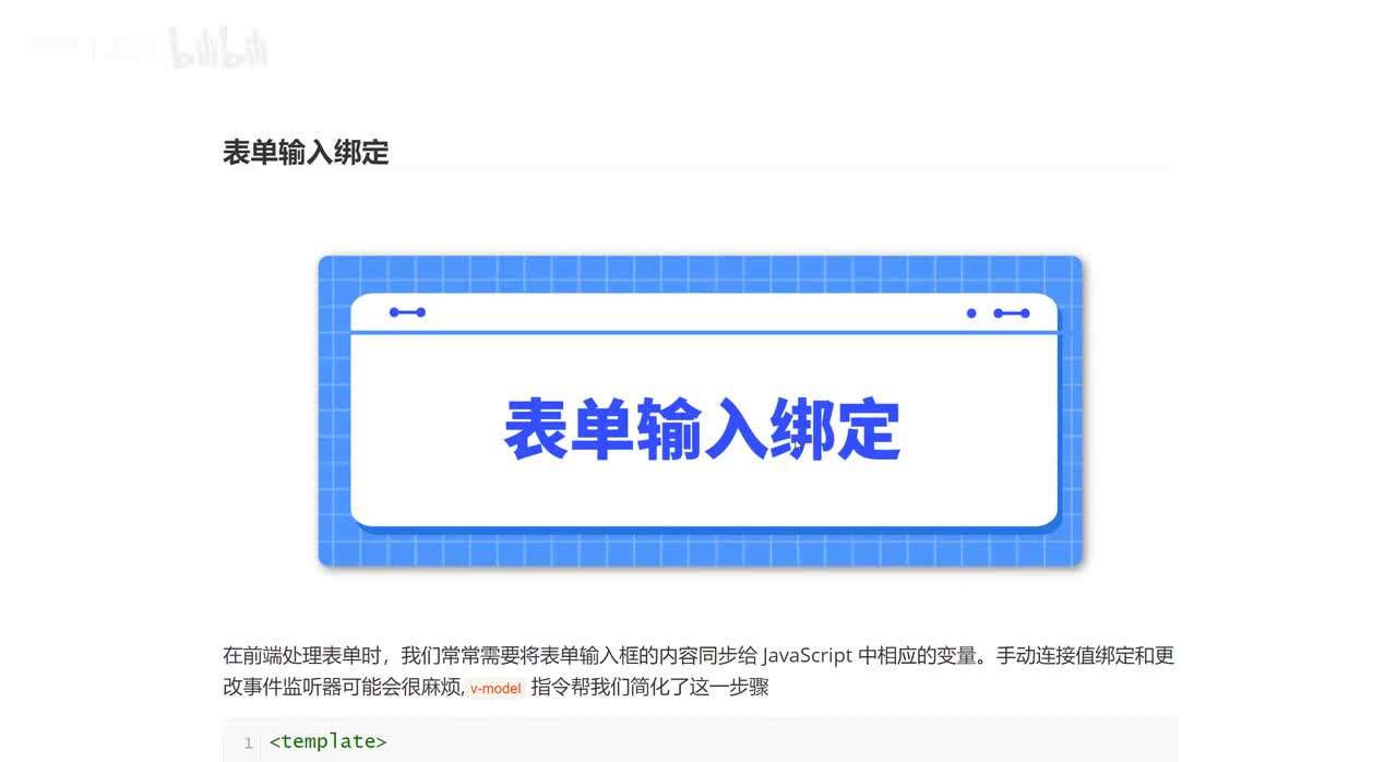 100_表单输入绑定