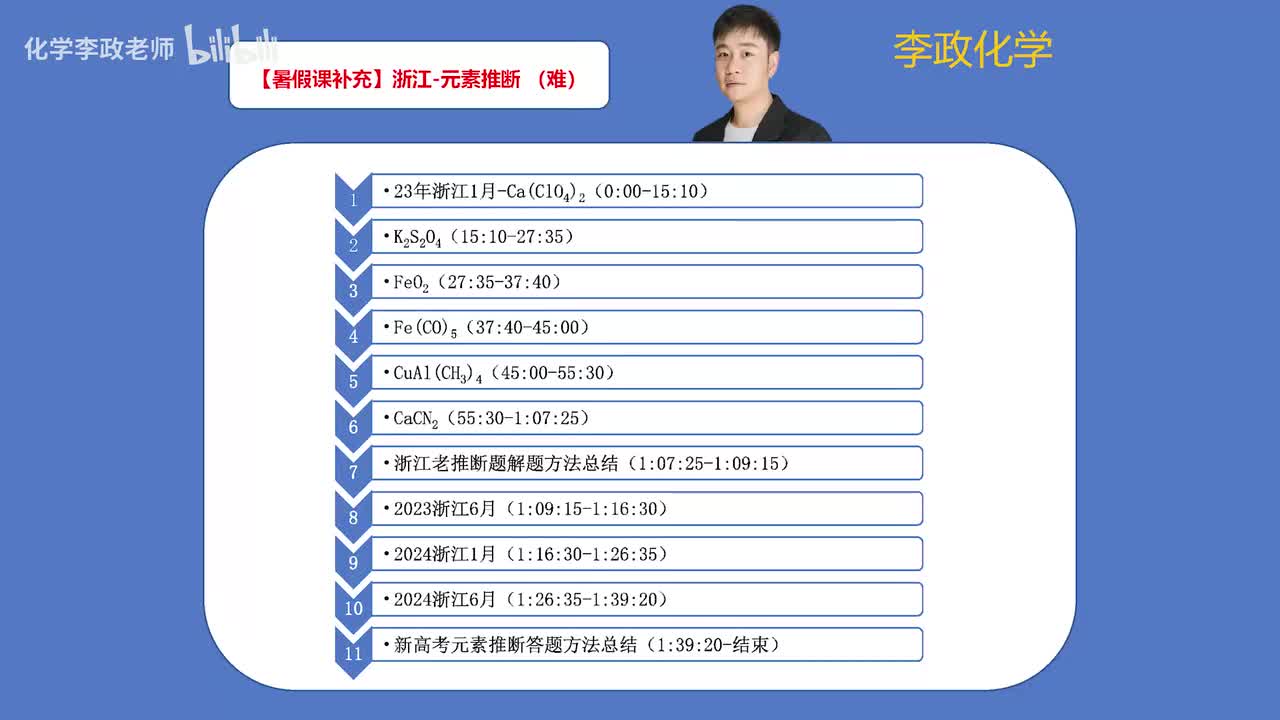 【暑假】补充课 浙江-元素推断