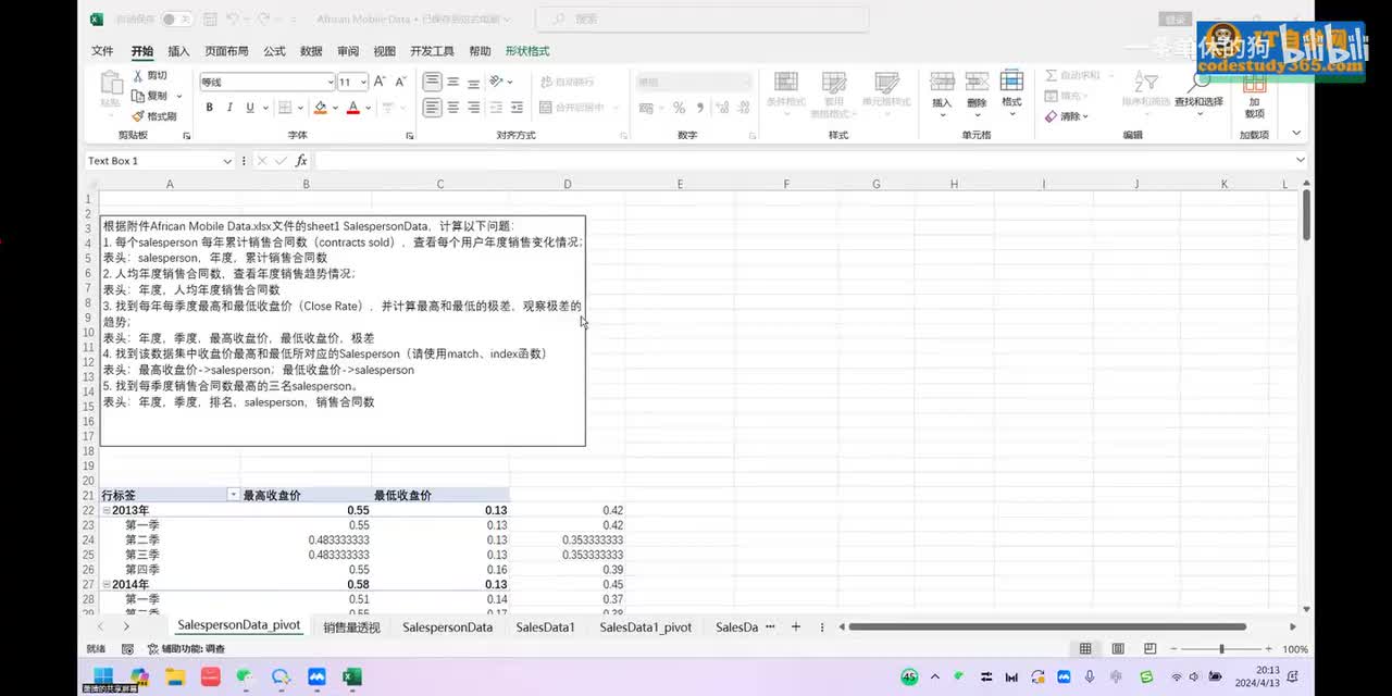 9.【第一周】_Excel作业讲解