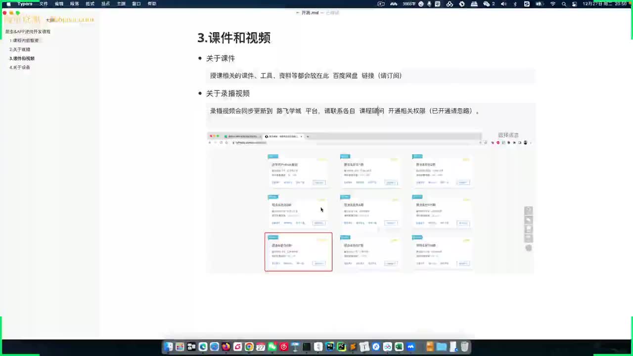 爬虫6期：第2章-day01开班-2.4-关于设备