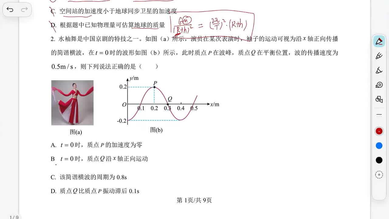 26届佛山一模第3题