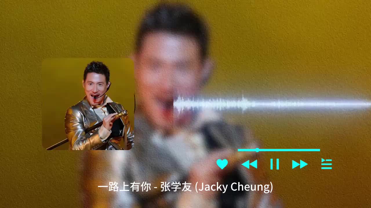 一路上有你 - 张学友