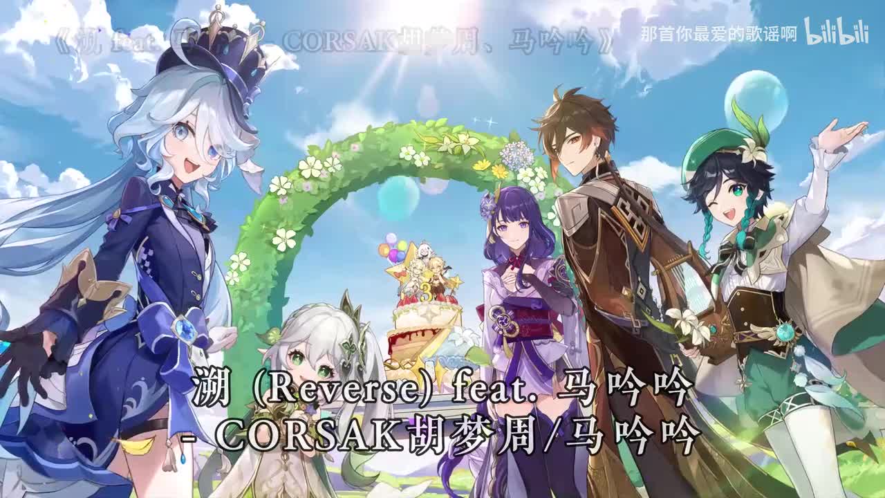 089. 溯 feat. 马吟吟 - CORSAK胡梦周、马吟吟