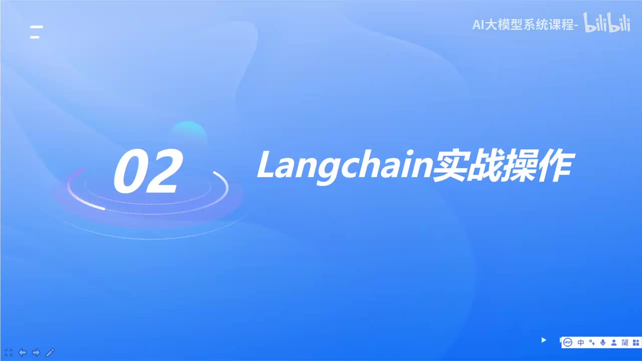 Langchain的环境和监控