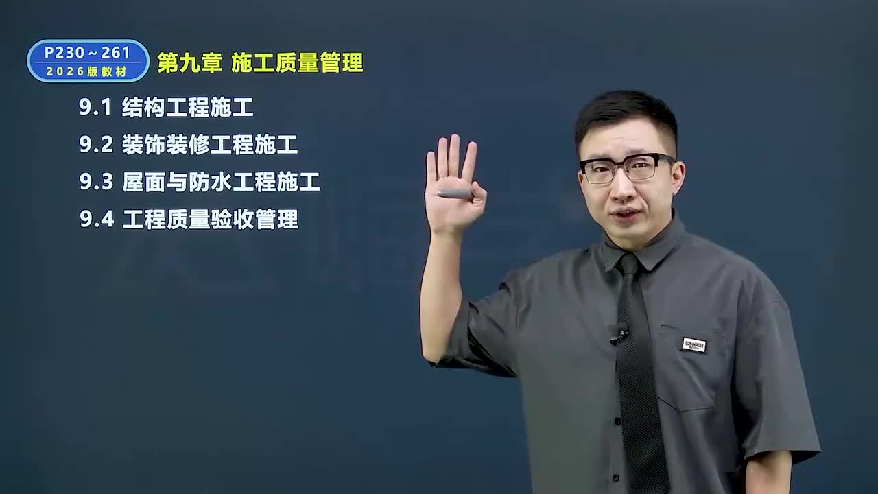 23.91~94施工质量管理