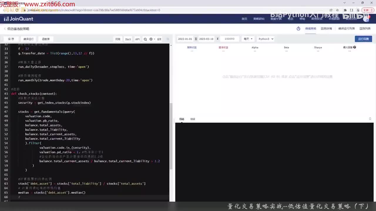 64.13.9 Python量化交易策略实战案例_量化交易策略实战--低估值量化