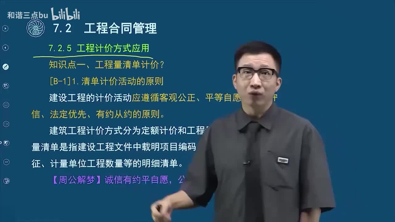 56.第三篇-第七章-工程合同管理（二）