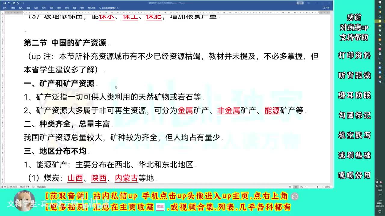 3.2中国的矿产资源