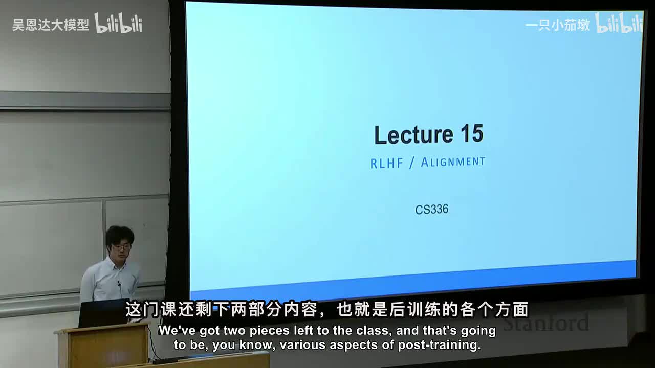15.斯坦福CS336：详解SFT、RLHF