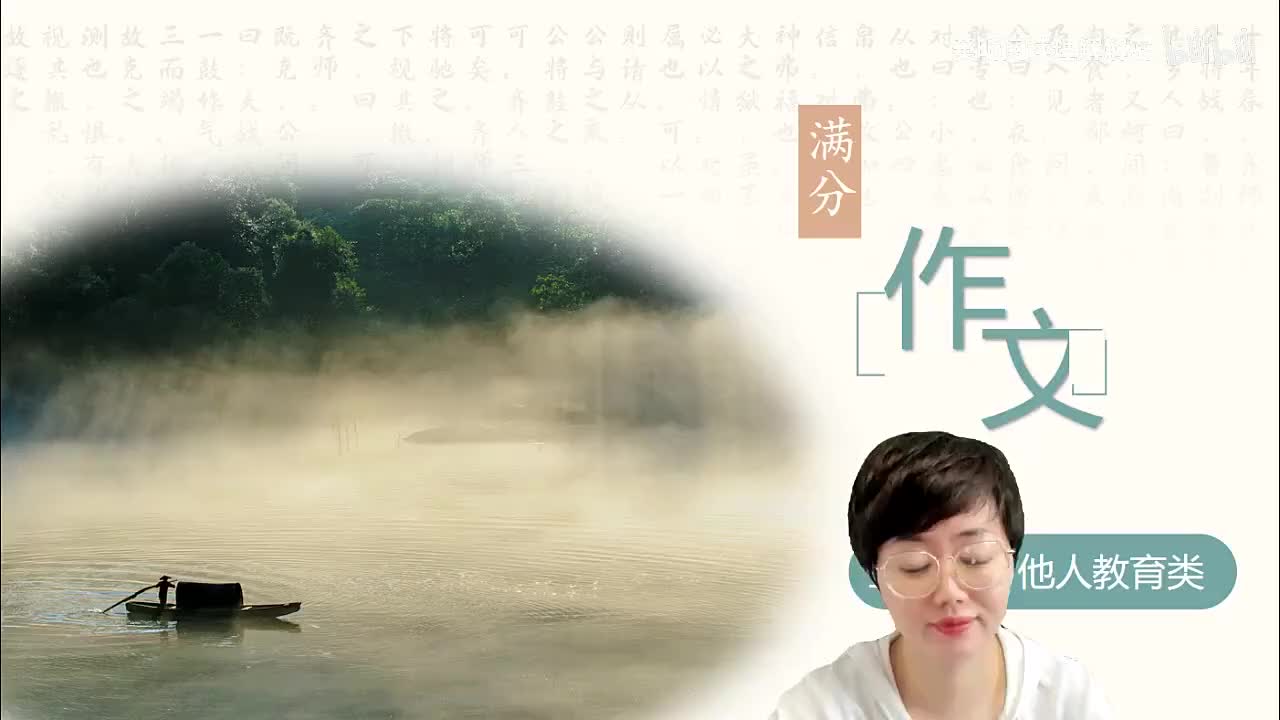 [16]--第十五讲 他人教育影响文主题解读