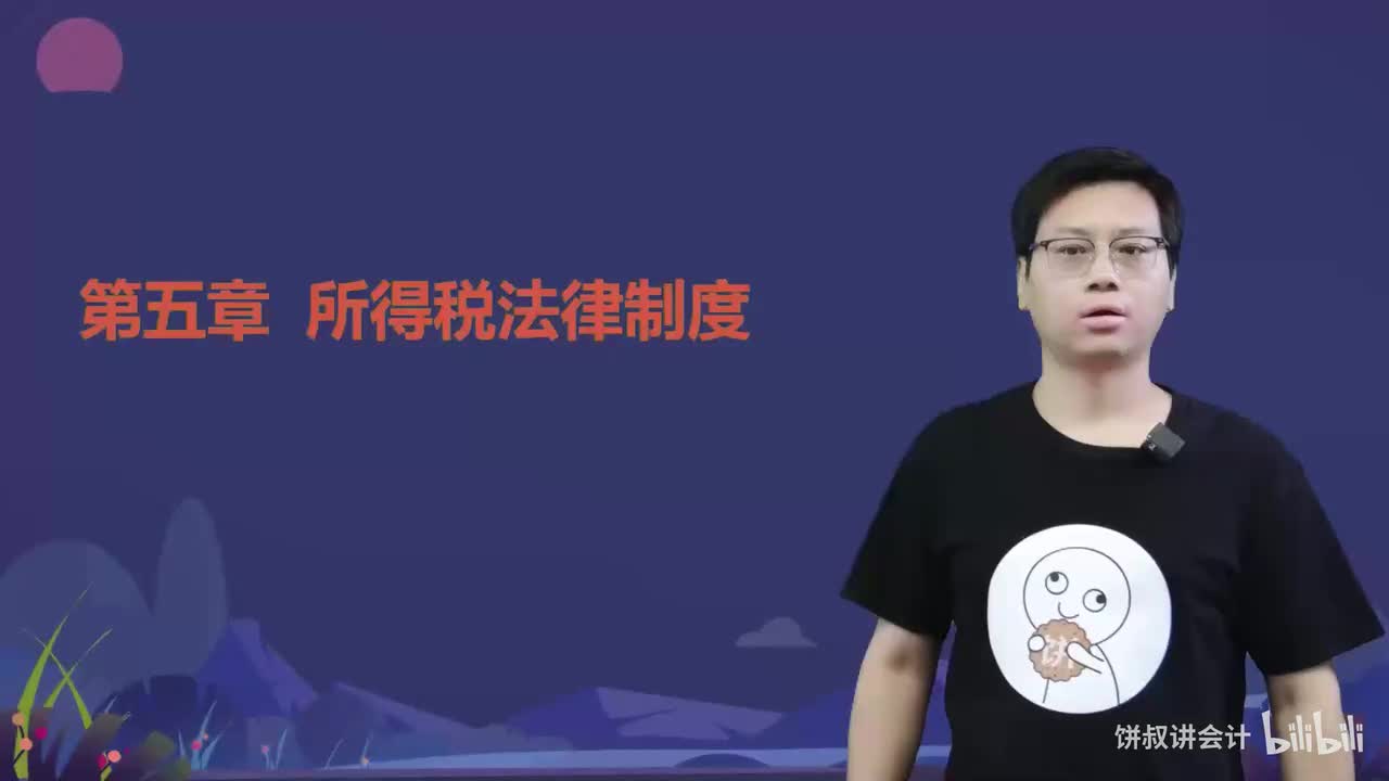 08经济法第五章习题1