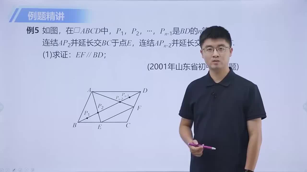 平行四边形 第2节