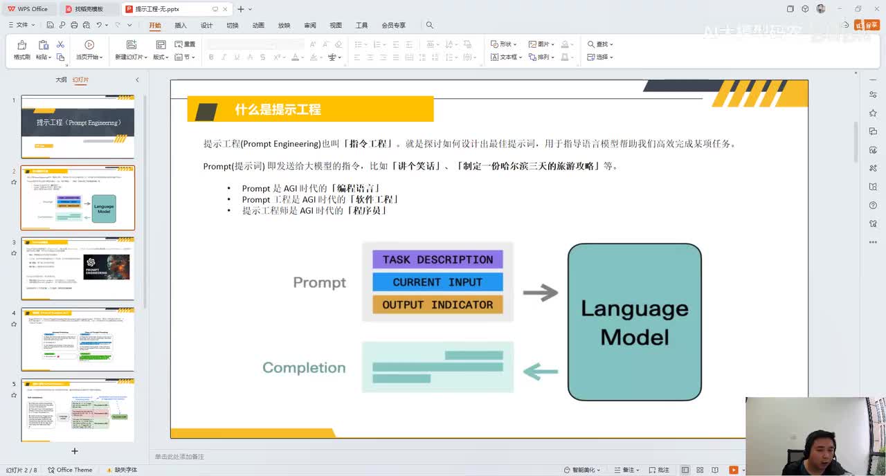 13. Prompt的组成元素