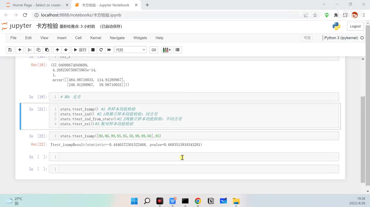 【统计基础】11. F检验、KS检验、线性相关性检验