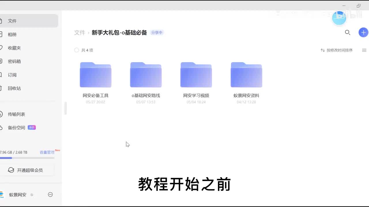 网络安全学习路线分享