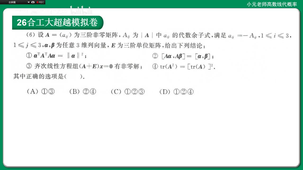 数二卷二9，经典题