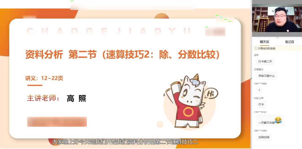 02.【资料】速算技巧二：除、分数比较