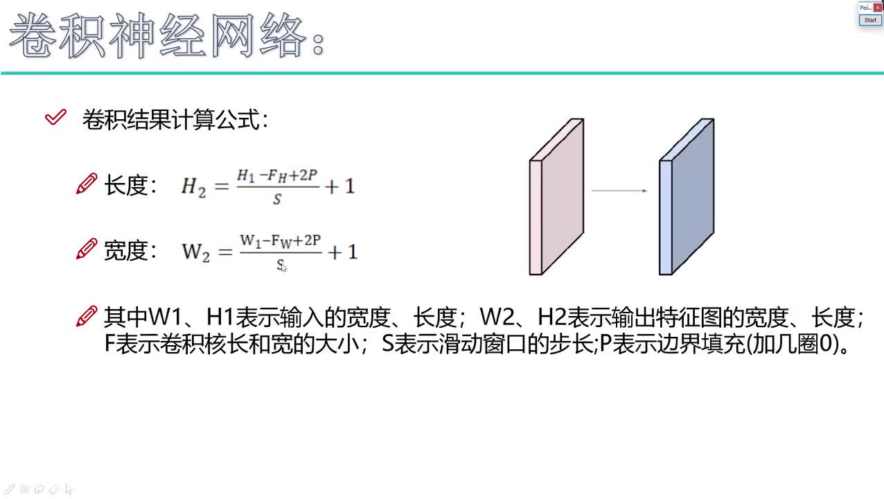 9. 7-特征图尺寸计算与参数共享