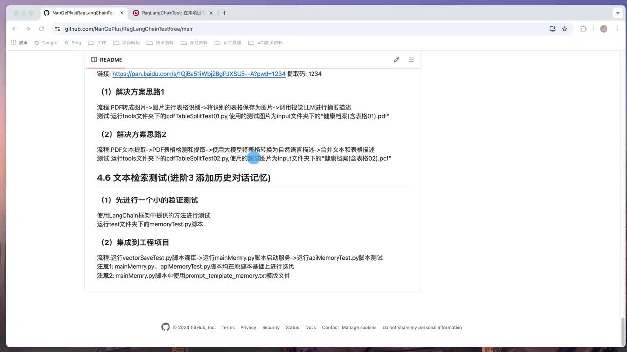 【RAG应用案例7-进阶】加载历史对话记忆(2)-集成到原项目中