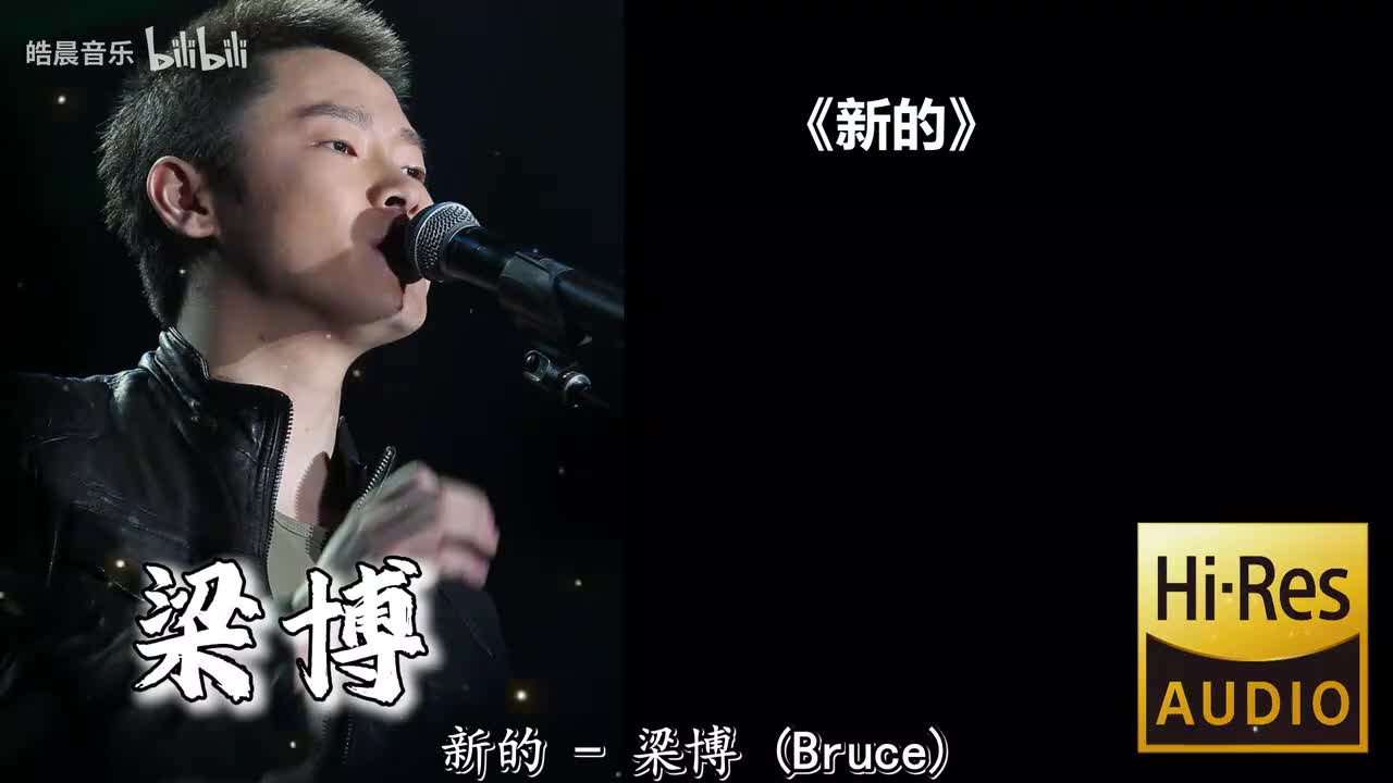 新的