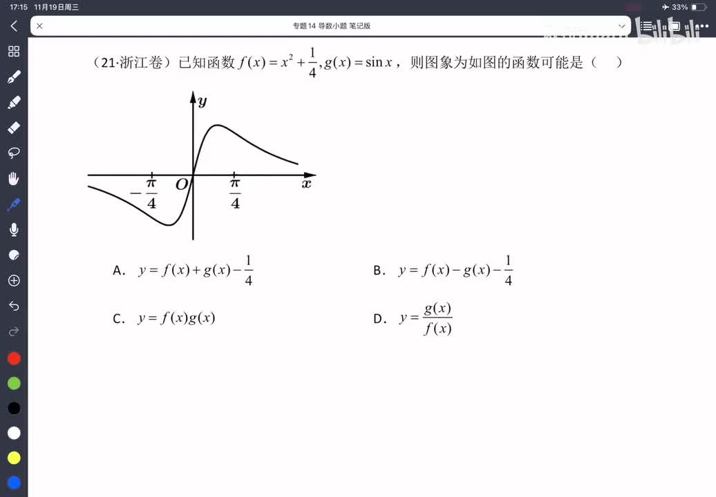 14-2导数与单调性