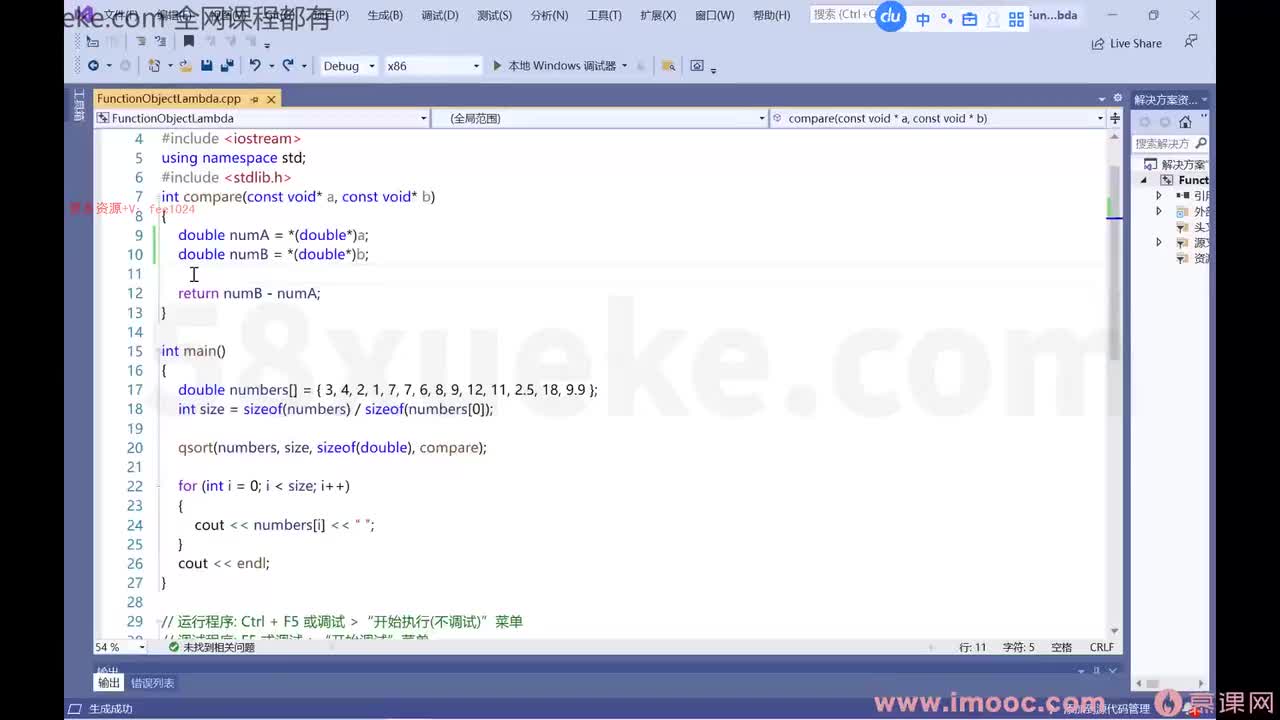 [1.4.1.7]--1-7 函数对象的本质是什么（下）