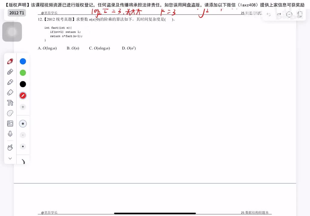 2012年 选择题T1-11