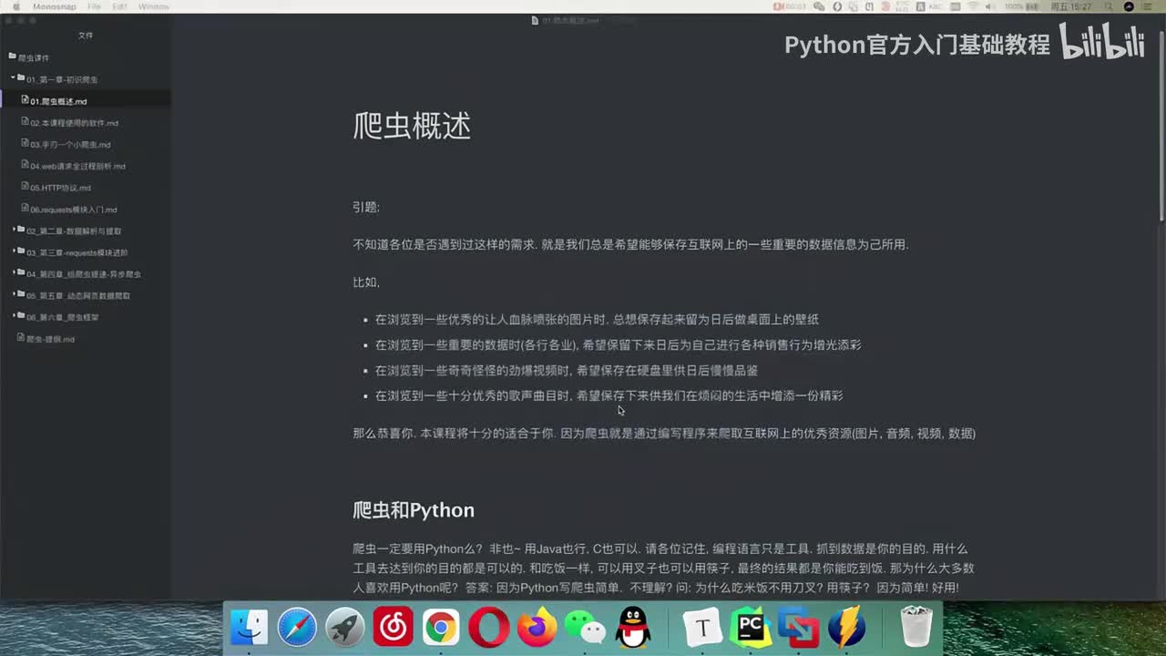 【爬虫篇】爬虫概述