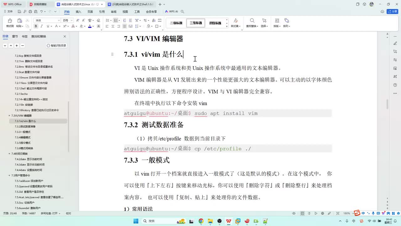 23_操作使用_vim编辑器的一般模式
