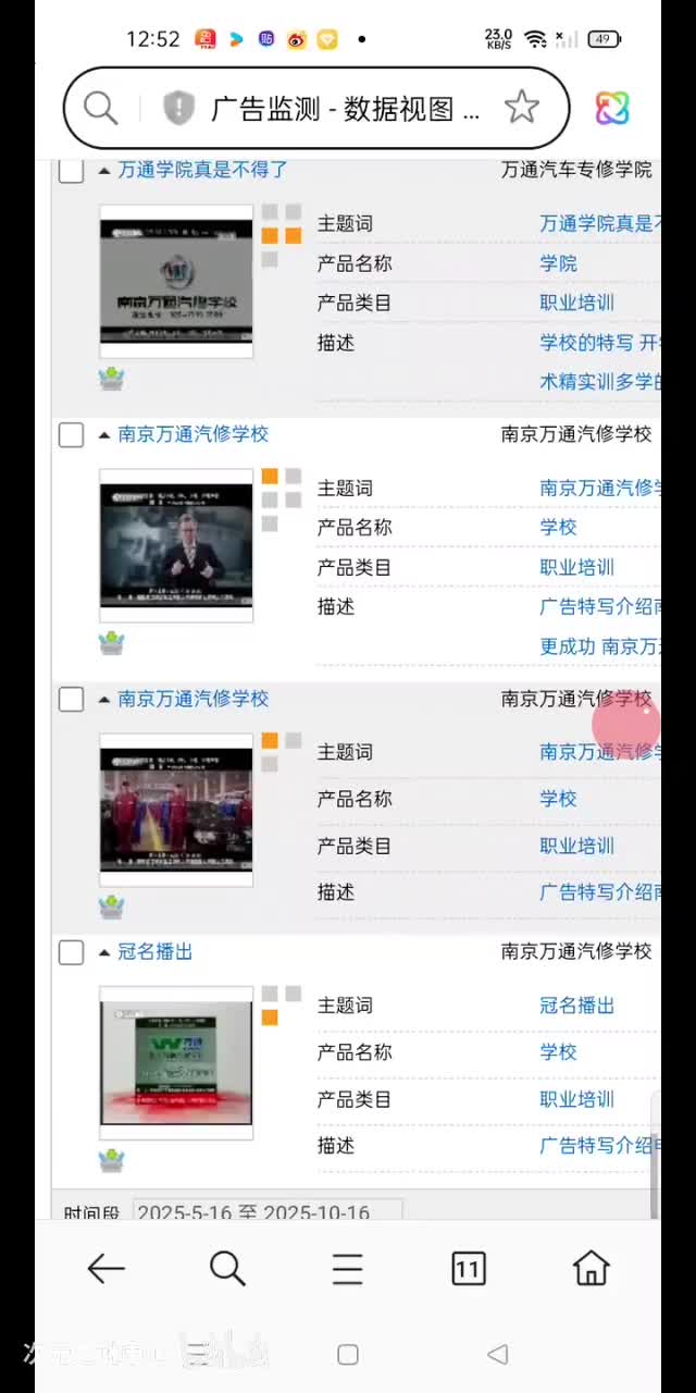 南京万通汽修学校