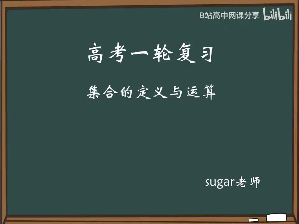 4_【进阶篇】集合的定义与运算