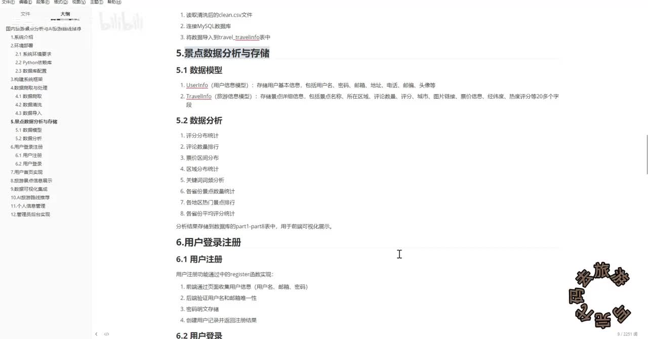 5 景点数据分析与存储2