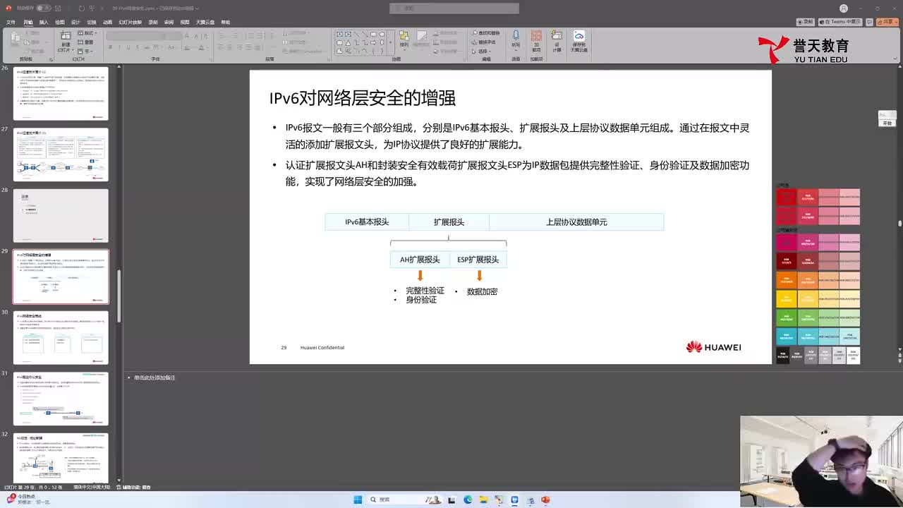 20250306安全IE-IPv6及相关安全知识