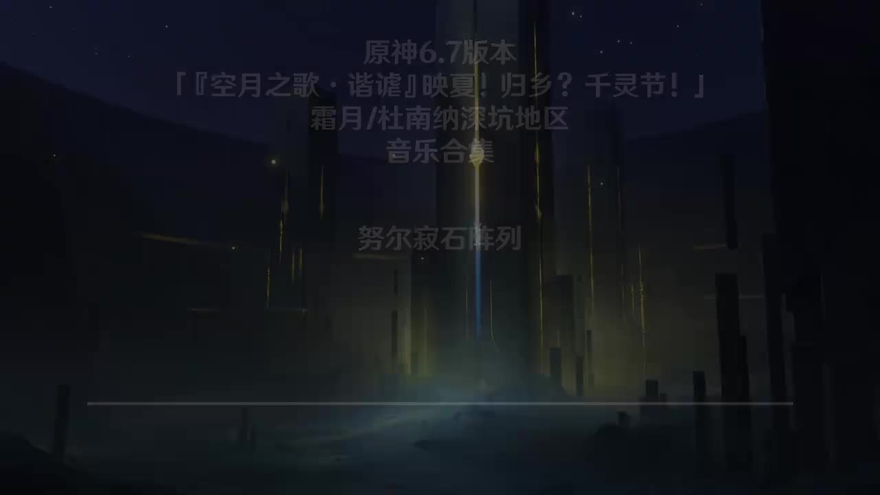 努尔寂石阵列