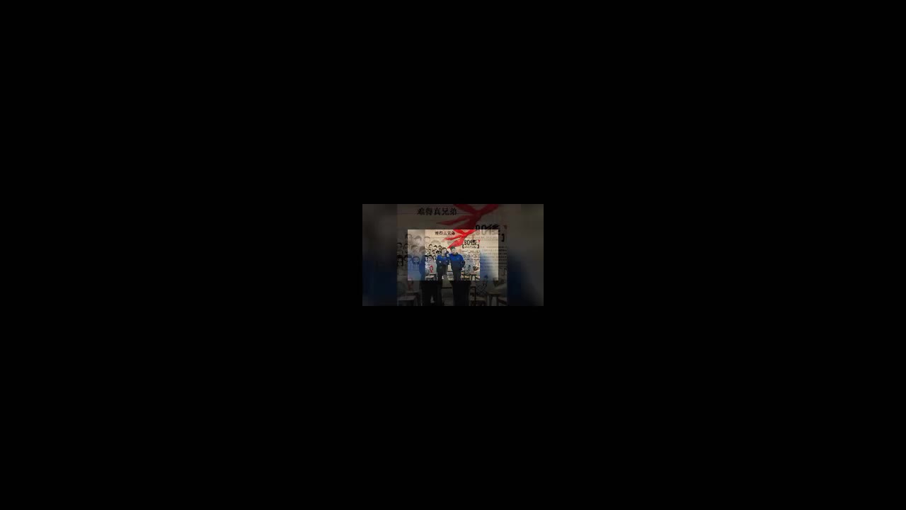 何流_宋晓峰-难得真兄弟(新版)-国语-流行