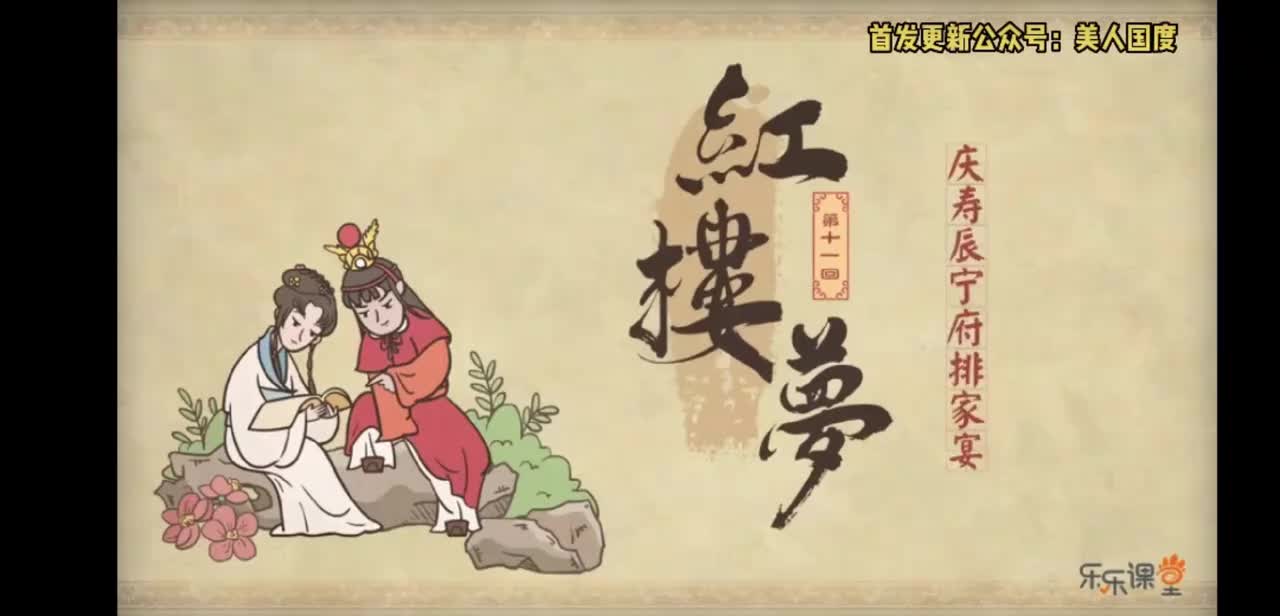 第11回 庆寿辰宁府排家宴