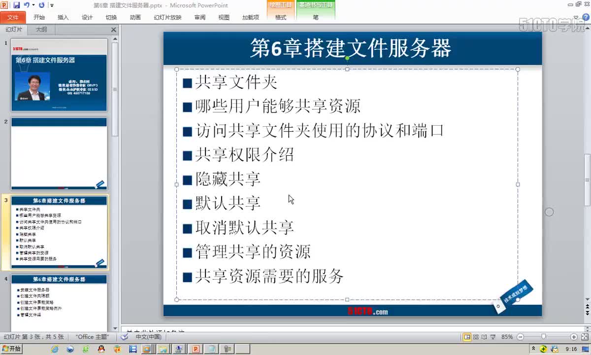 6-7、查看所有共享和会话