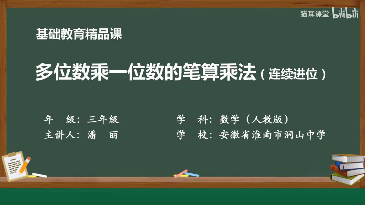 44 两位数乘一位数（连续进位）