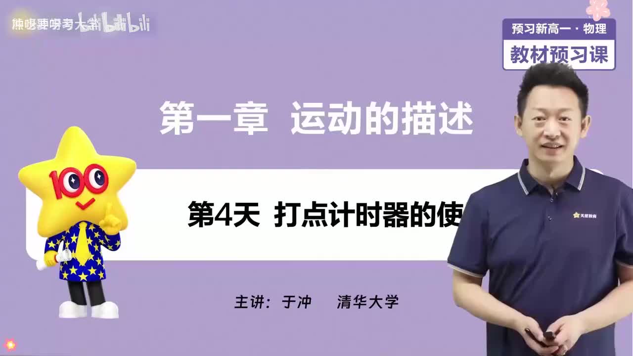 04-第4天 打点计时器的使用