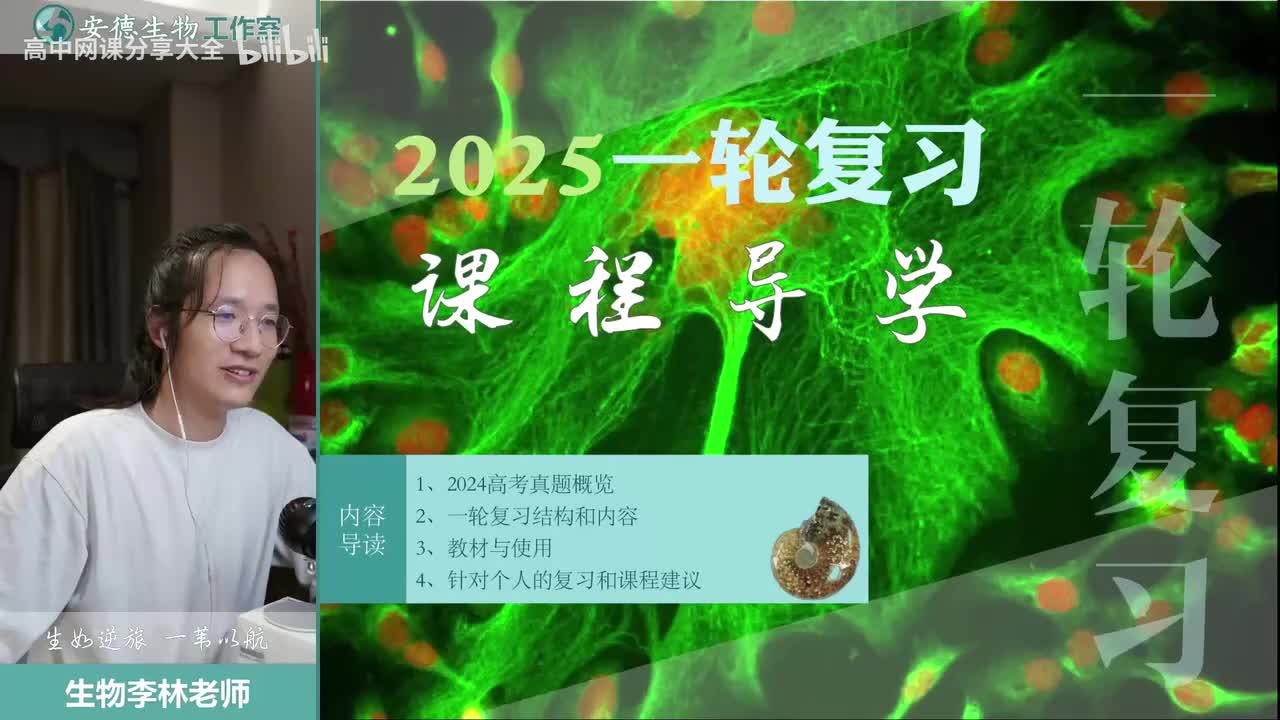 00.一轮复习先导公开课