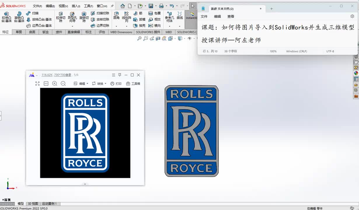 如何将图片导入到SolidWorks并生成三维模型