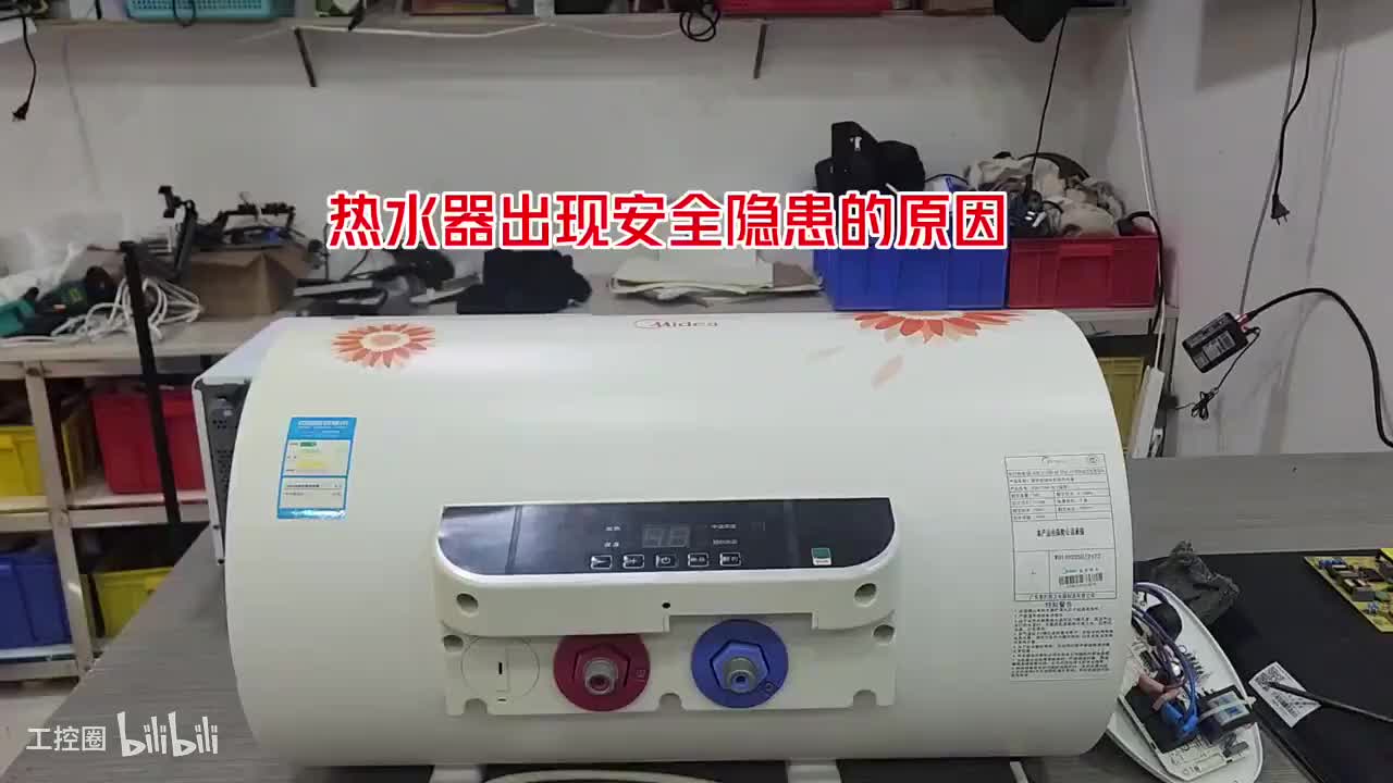 24-电热水器引起隐患的原因