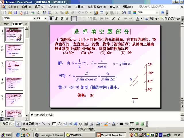 88.机械振动与机械波11