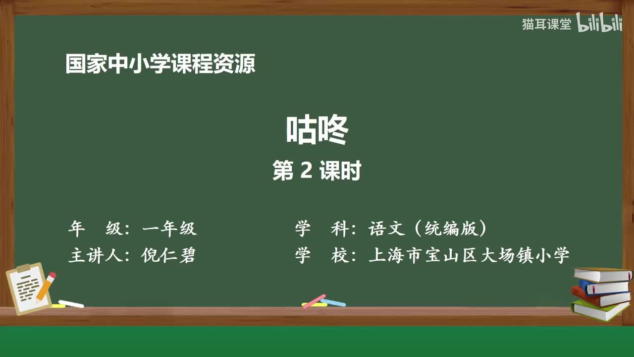 62-咕咚（第2课时）