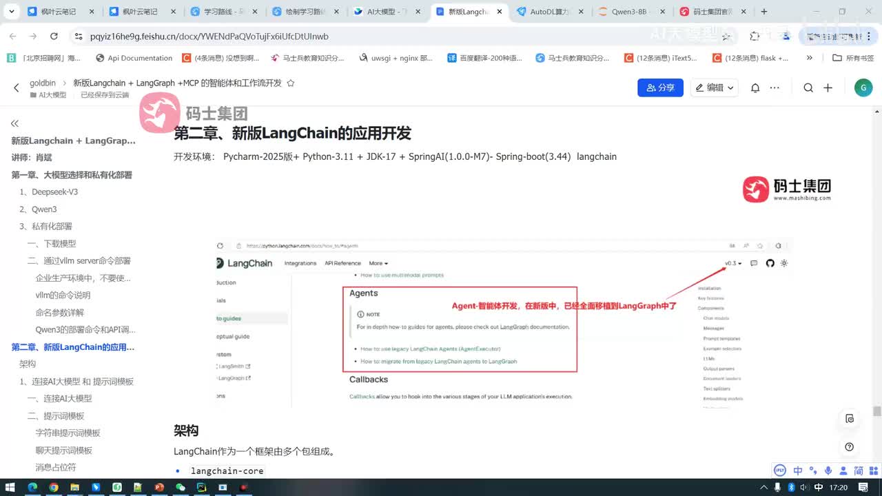 国内外各种大模型的调用(一)